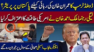 Malik Ahmed Khan accepted the Power of Trump Pressure on PMLN to release Imran Khan WE News [upl. by Inalaehak493]