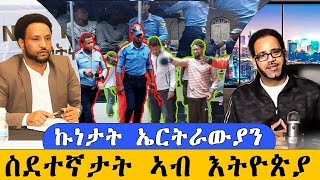 መደብ ምስ መም በየነ ገሄር ፥ ኩናት ኢሰያስ ሓላፍነት ህዝብን [upl. by Albion]