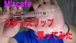 Ms cafe371 医療品ラシャスリップ買ってみた [upl. by Lauree]