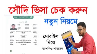 How to Check Saudi visa  Saudi visa check online  Saudi Visa Check  সৌদি ভিসা কিভাবে চেক করব [upl. by Zerdna]