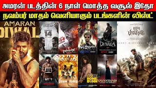 Film Talk  Amaran 6 Days Total Worldwide Boxoffice  November Month  Tamil Releases OTT amp Dubbed [upl. by Eldreeda]