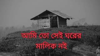 Porer Jayga Porer Jomin ॥ পরের জায়গা পরের জমিন ॥ Madhu [upl. by Nawor]