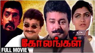 Kolangal Full Movie  Jayaram Kushboo Raghuvaran  Ilaiyaraja Hits [upl. by Akirdnwahs]