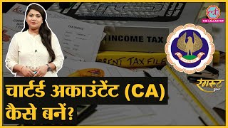 Chartered Accountant Qualification Course Career options। How to Became a CA। ICAI Exam RangrootLT [upl. by Lesna]