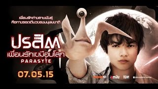 ตัวอย่างภาพยนตร์ Parasyte ปรสิตเพื่อนรักเขมือบโลก ฉบับซับไทย [upl. by Tobie927]