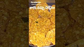 కారం పప్పు చెక్కలుkaram Pappu Chekkalu Recipeటి టైమ్ స్నాక్స్ [upl. by Adnaluy]