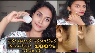 100ಮುಖದ ಮೇಲಿನ ಕೂದಲು ಮಾಯ  how to remove facial hair with alum secret reveal facial hair [upl. by Atsillac123]