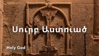 Sourp Asdvadz  Holy God  Սուրբ Աստուած The Trisagion in Armenian [upl. by Marybelle]