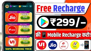 📲 Free Recharge App ₹299 Ka Free Mobile Recharge Kaise Kare  Free Recharge Earning App 2024 [upl. by Netsirhk]