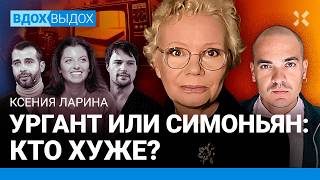 ЛАРИНА Чего боится Ургант Следующий ордер против Симоньян Роль Михалкова Подвиг Козловского [upl. by Nonohcle]