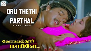 Oru Thethi Parthal  Official Video  Vijay  Sanghavi  Vidyasagar  Coimbatore Mappillai [upl. by Bellew27]