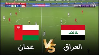 🔴محاكاة لعبة لمباراة عمان vs العراق  تصفيات كأس العالم 2026  بث المباراة كاملة [upl. by Fraze]