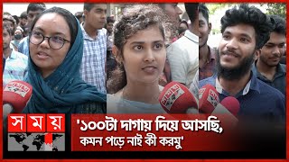 একদম স্ট্যান্ডার্ড প্রশ্ন করেছে  Guccho Admission  Students Experience  BD Education  Somoy [upl. by Madelin]