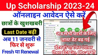 Up Scholarship 202324 Last Date  Last Date Of Up Scholarship 2024  Up Scholarship Last Date 2023 [upl. by Sandon]