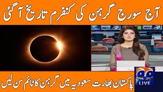 Suraj Grahan 2024 In Pakistan  Suraj Grahan Date And Time 2024  Solar Eclipse 2024  Grahan Video [upl. by Massimo]