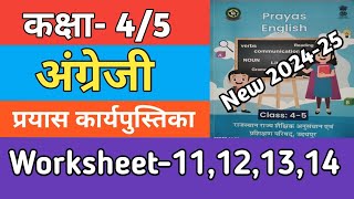 Class 45 English Worksheet 11121314  कक्षा 5 अंग्रेजी कार्यपत्रक  अंग्रेजी वर्कबुक 202425 [upl. by Thurnau492]