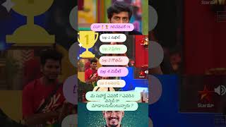 Cup గెలిచేదెవరు biggbossseason8 nikhil new8telugubiggboss prerana telugu [upl. by Elleinwad]