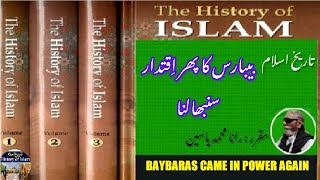 How Bay baras came in power again  بے بارس دوبارہ اقتدار میں کیسے آئے؟ [upl. by Rehpotsyrk]