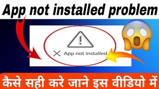 How to solve App not installed problem in any android phone How to fix app not Installed problem ❓ [upl. by Sumer]