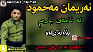 nariman mahmud  la namay yarm  zor xosh [upl. by Ahsital]