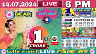 Lottery Live Sambad Sikkim 6pm 14 07 2024  Lottery live [upl. by Hcib]