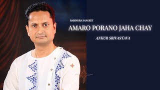 Amaro Porano Jaha Chay Cover  Rabindra Sangeet  Ankur Srivastava [upl. by Simmie]