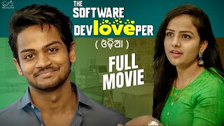 The Software DevLOVEper Odia Full Movie  Shanmukh Jaswanth  Vaishnavi Chaitanya  Infinitum Media [upl. by Najar]