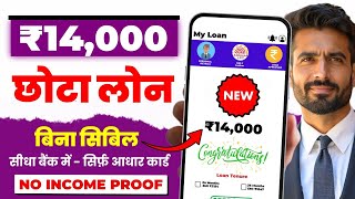 14000 ka loan kaise le  14000 loan urgent  14000 loan instant approval  10 hajar ka chota loan [upl. by Naanac]