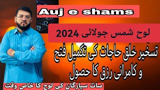 Auj e shams July 2024  BY Naeem ur Rehman siddiqui ASTROLOGIST VLOGS [upl. by Chader]