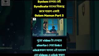 Golam Mamun Part 3 Explained in Bangla  The Movie Explain Channel hoichoi apurba sabilanurnatok [upl. by Lerrej453]