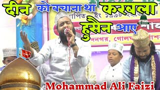 Mohammad Ali Faizi  Din Ko Bachana Tha Karbala Hussain Aaye [upl. by Barayon452]