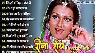 रीना रॉय के हिट गाने  रीना रॉय रोमांटिक हिट गाने ❤️  Best Of Reena Roy  Reena Roy Songs  Jukebox [upl. by Nasas]