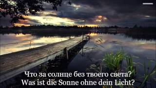 Eisbrecher  Ohne dich Lyrics Текст песни и Перевод [upl. by Aicilaanna]