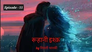 Ruhani Ishq  Episode 11  Horror story  By Nirali Thanki horrorstory ruhaniishq [upl. by Joseito]