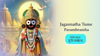 Jagannatha Tume Parambramha  ଜଗନ୍ନାଥ ତୁମ୍ ପରମ୍ୱ୍ରାମ [upl. by Htyderem246]