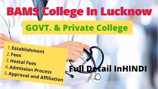 BAMS College in lucknow  Govt And Private BAMS in Lucknow  BAMS colleges full Detail [upl. by Kenji]