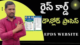 How to Rice Card Download Process In Epds Website  Rice Card Download InTelugu  Rice Card download [upl. by Enorej571]