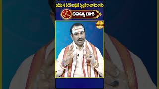 ధ‌న‌స్సు రాశి వారికి అక్టోబర్ 30  జనవరి 04 వరకుdhanassurashi rashiphalalu sagittarius horoscope [upl. by Aitsirt]