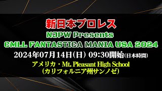 【2024714アメリカ大会】NJPW Presents CMLL FANTASTICA MANIA USA 2024【新日本プロレス】 [upl. by Aihsyak537]