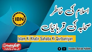 Islam Ki Khatir Sahaba Ki Qurbaniyan  Mufti Zakariya Abbasi DBIslamicBayanNation newbayan [upl. by Trumann]