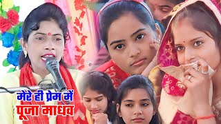 Pooja Shastri Kasganj bhagwat mere hi prem men San jaio nehastudiofarrukhabad [upl. by Ahsinot]