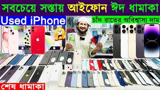 Used iPhone Price in Bangladesh 2024🔥 Used Phone Price in BD 2024✔Second Hand iPhone✔Sabbir Explore [upl. by Kori933]