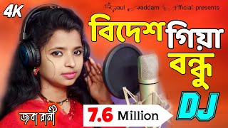 Bidesh Giya Bondhu Tumi  বিদেশ গিয়া বন্ধু তুমি  Cover By Joba  Remix 2022  Baul Saddam Official [upl. by Navonoj]