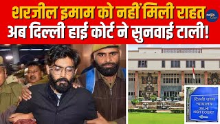 Sharjeel Imam को फिर नहीं मिली जमानत अब Delhi High Court ने सुनवाई टाली  जानिए पूरा मामला [upl. by Aksehcnarf]