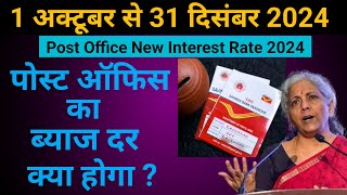 Post Office New Expected Interest Rate 2024  पोस्ट ऑफिस ब्याज दर 1 अक्टूबर 31 दिसम्बर 2024 [upl. by Nyltac17]