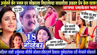 अर्जुनने बॅग भरून निघालेल्या सायलीला अडवत केले प्रेम व्यक्त Tharla tar mag today episode review [upl. by Amehsat]