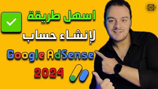 طريقة إنشاء حساب جوجل ادسنس في 2024 [upl. by Moonier646]