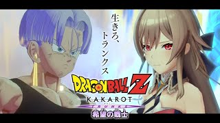 【ドラゴンボールZKAKAROT】02 TRUNKS希望の戦士 生きろ、トランクス【にじさんじ】 [upl. by Iharas89]