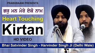 Bhai Satvinder Singh Bhai Harvinder Singh Delhi Wale  Heart Touching Gurbani Kirtan  Prabhbaani [upl. by Kalvn]