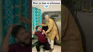 Biwi ne bap se pitwaya 🥶 comedy husbandwifecomedy [upl. by Lanahtan]